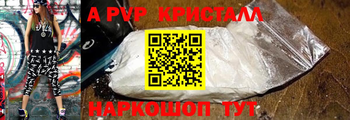 А ПВП кристаллы  цены наркотик  Вход с VPN  Воронеж  Alpha-PVP СК КРИС 