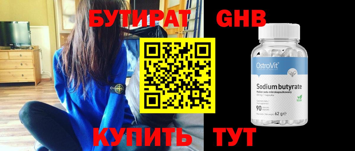 Бутират 99%  Вход с VPN  Воронеж 
