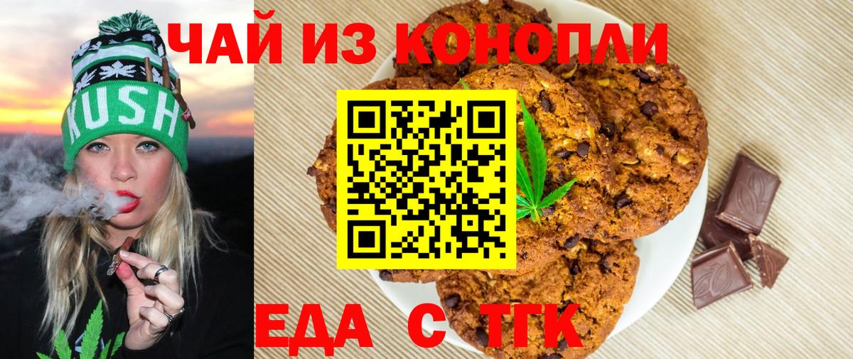 Canna-Cookies марихуана Воронеж