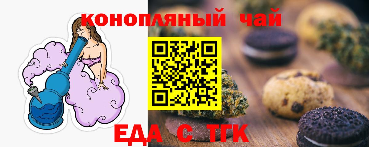 Еда ТГК конопля  Вход с VPN  Воронеж 