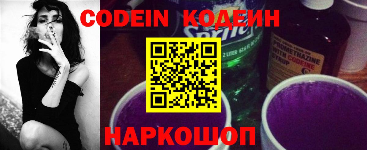 Кодеиновый сироп Lean Purple Drank Воронеж